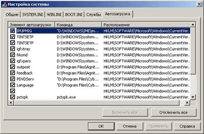 Настройка системы