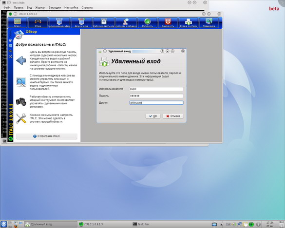 Альт Линукс Школьный