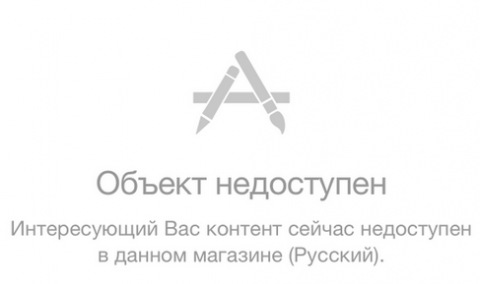 Многие сервисы Apple перестали работать