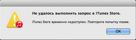 Многие сервисы Apple перестали работать