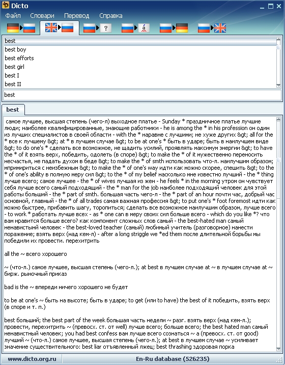 Dicto - перевод слова best