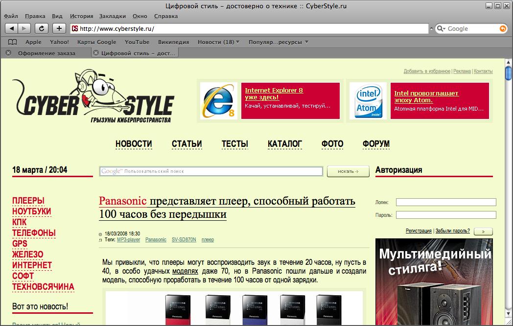 Safari 3.1 &mdash; первый браузер с поддержкой HTML 5