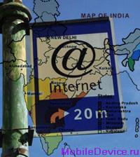 бесплатный высокоскоростной Интернет событие Индия, планы, 2 Мбит/сек, 2009 год