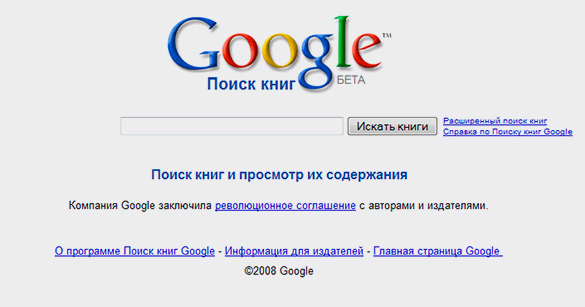 Поиск книг Google (Google Book Search)