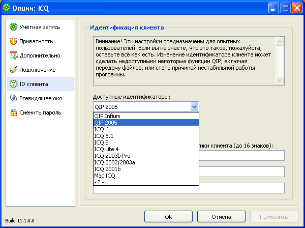 Способ решения проблемы подключения в QIP Infium