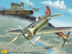 Ил-2: Штурмовик - эксклюзивные обои