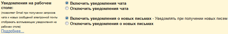 В Gmail появились системные уведомления о новых письмах и чатах