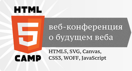HTML5 Camp