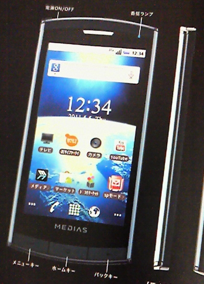 Самый тонкий смартфон NEC Medias E-04C Самый тонкий смартфон NEC Medias E-04C