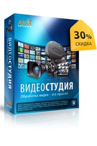 Видеостудия со скидкой